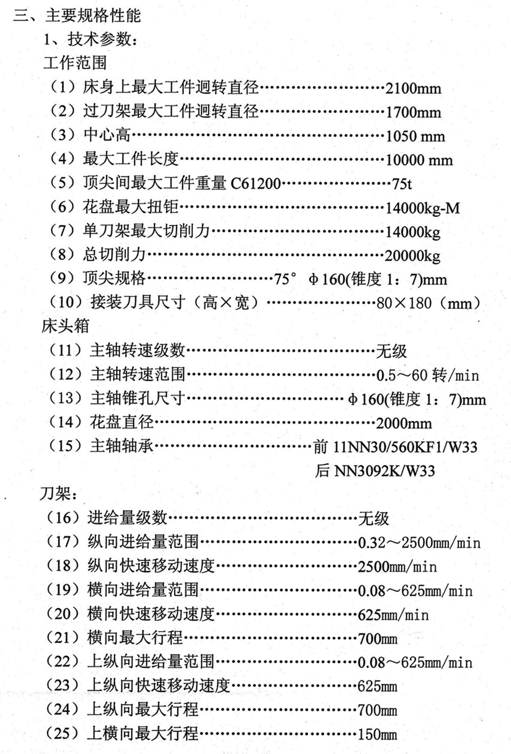 C61200臥式車(chē)床.JPG